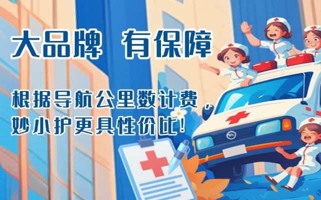 兴仁救护车转运